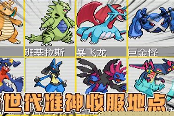 口袋妖怪究极绿宝石恰雷姆 由谁进化